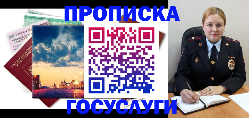 прописка гарантия в Белой Калитве